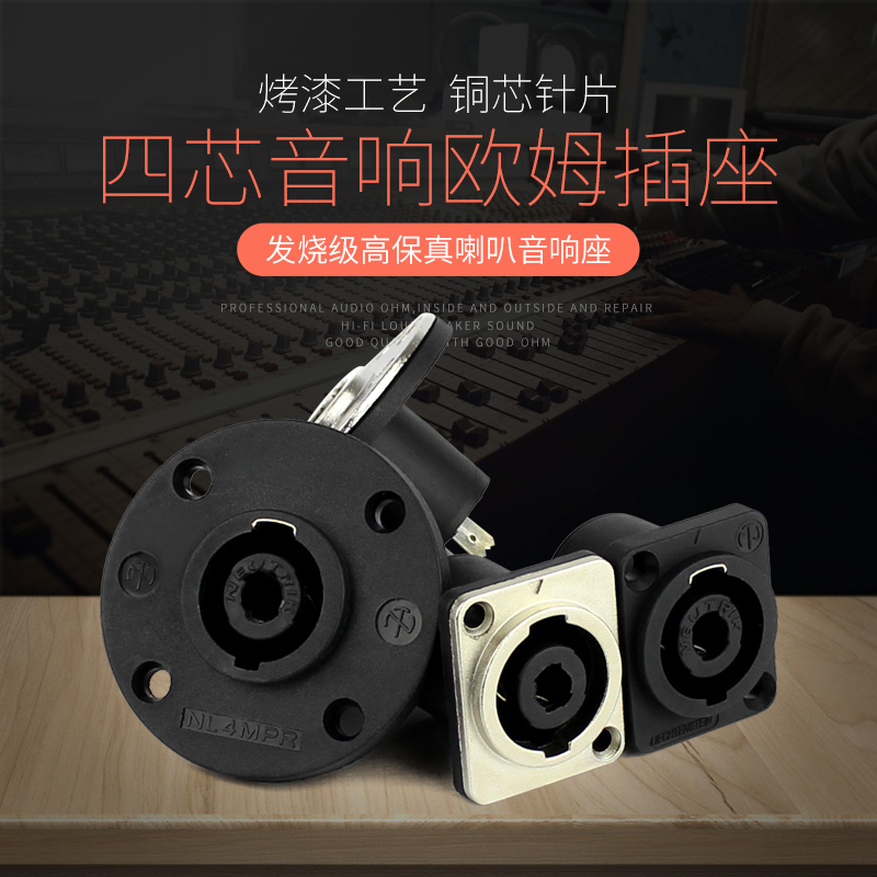 Hair Burning Grade Four-Core Multimedia Sound Socket Copper Needle Professional 4 Core Speaker Wire Joint Power Amplifier Ohmbe-Taobao