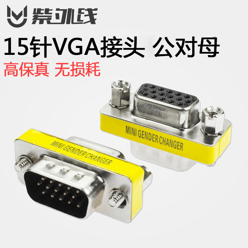 Ultraviolet VGA male-to-female 15-pin male-to-female adapter computer screen vga interface