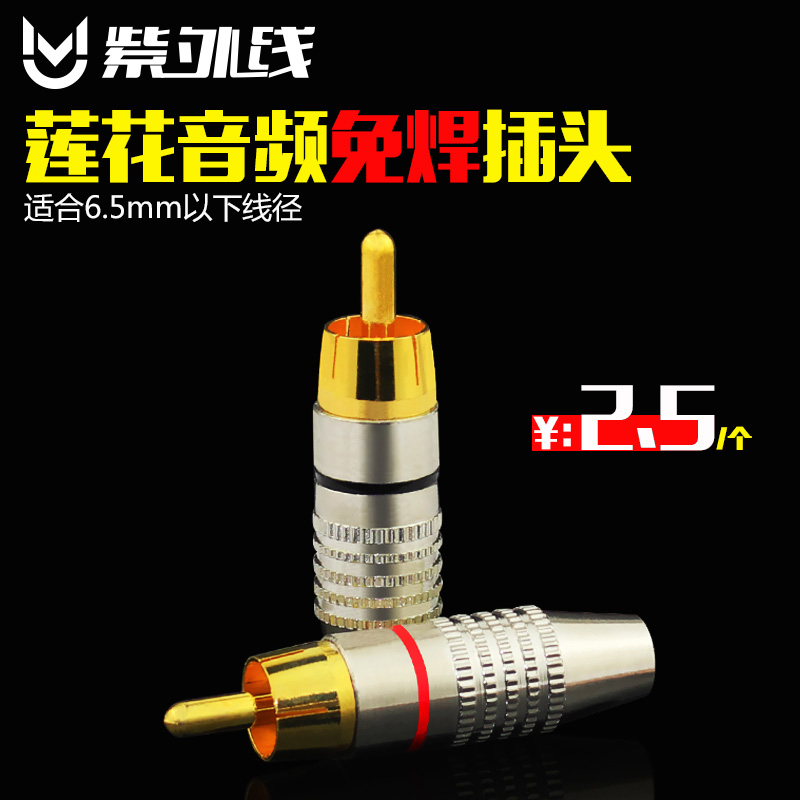 Ultraviolet rca lotus head weldless subwoofer sound amplifier audio wiring head lockable AV lotus head