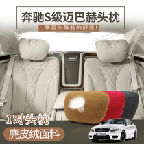 A pair of four-season neck pillow supplies for Mercedes-Benz s-class Mebach pillow car head and waist and back cover car