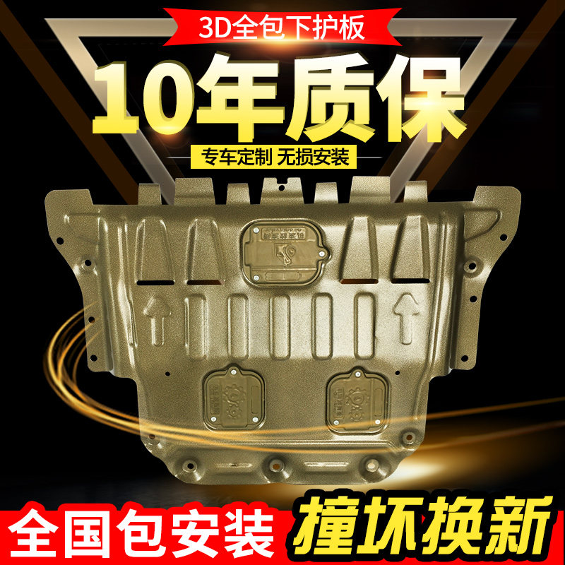 Suitable for Cadillac xt6SRXTSXT4ATSLXT5CT4CT5CT6 engine under guard chassis