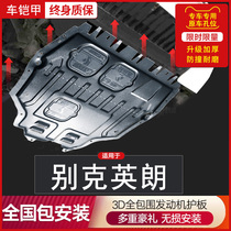 21 Buick brand new Yinglang engine lower guard plate 17 18 19 old yinglang weirang chassis base plate