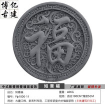 Circular Fu character brick carving shadow wall brick carving Chinese-style courtyard screen wall ancient courtyard courtyard door wall exterior wall relief
