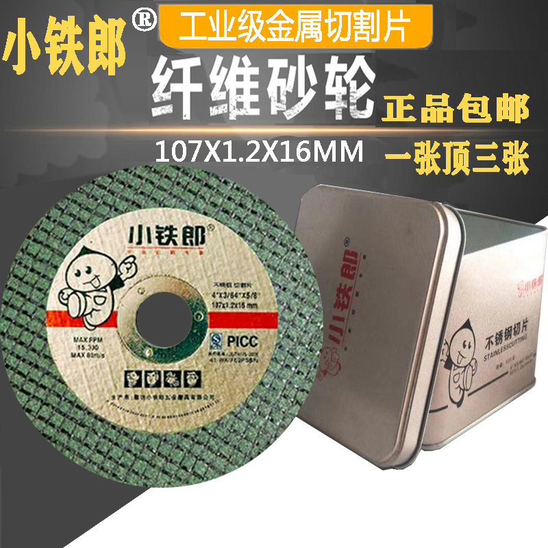 Small iron groom metal stainless steel grinding wheel sheet angle mill cutting sheet ultra-thin polished sheet angle mill 100 sand wheel sheet