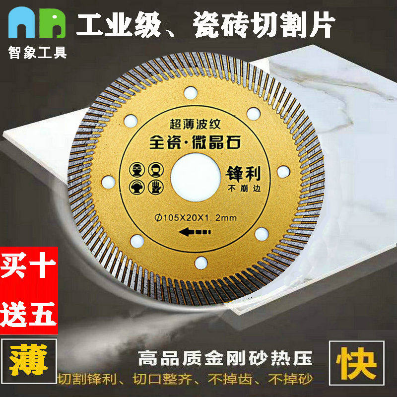 Wisdom Elephant Tile Cut Sheet Cloud Stone Angle Mill Blade Ceramic Vitrified Brick Dry Cut Special Ultra-thin Diamond Saw Blade