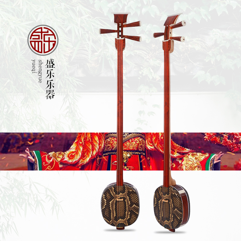 Sheng Le three-string instrument Fu Quanzhou professional mahogany large three-string instrument Huali in the three-string small three-string instrument