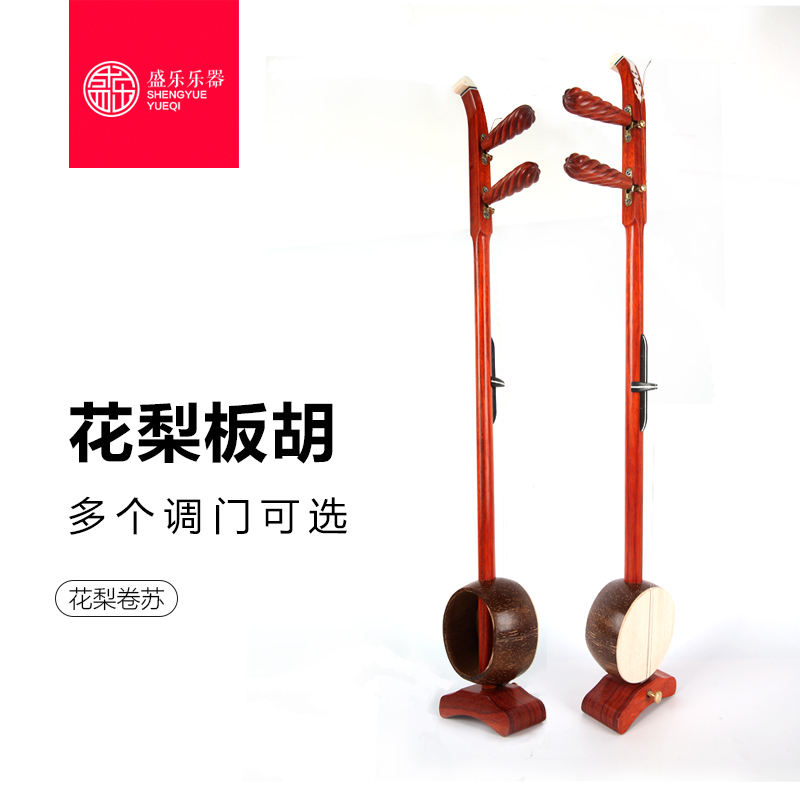 Sheng Le SY-6301G Banhu Musical Instrument Treble Alto Qin Opera Redwood Rosewood Ebony Rosewood Chicken Wings Banhu