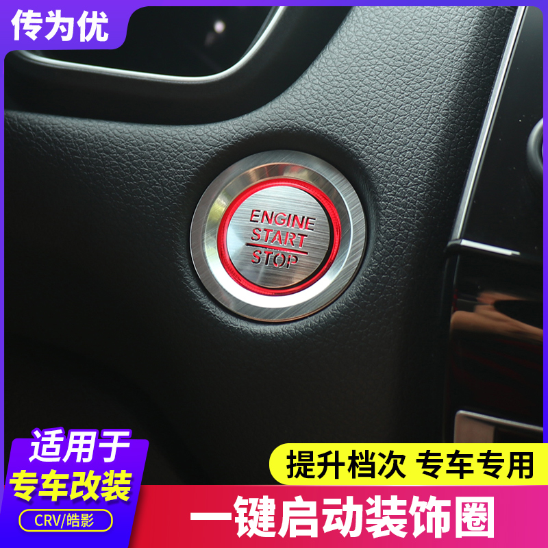Suitable for 17-21 Honda CRV one-button start decoration ring Haoying ignition start button ring sticker interior modification