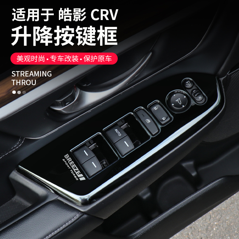 Dedicated to 2022 Haoying modified glass lift panel decorative frame 17-21 Honda crv decorative accessories - Taobao