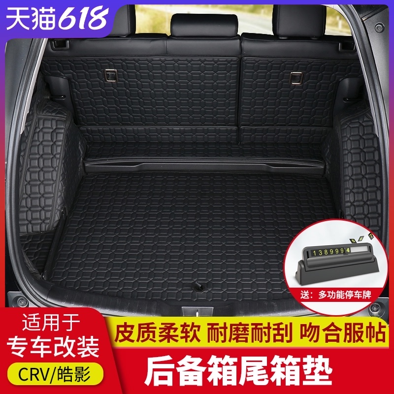 Applicable to 17-21 CRV trunk pad Honda Hall-shadow surrounded trunk pad refit interior automotive supplies