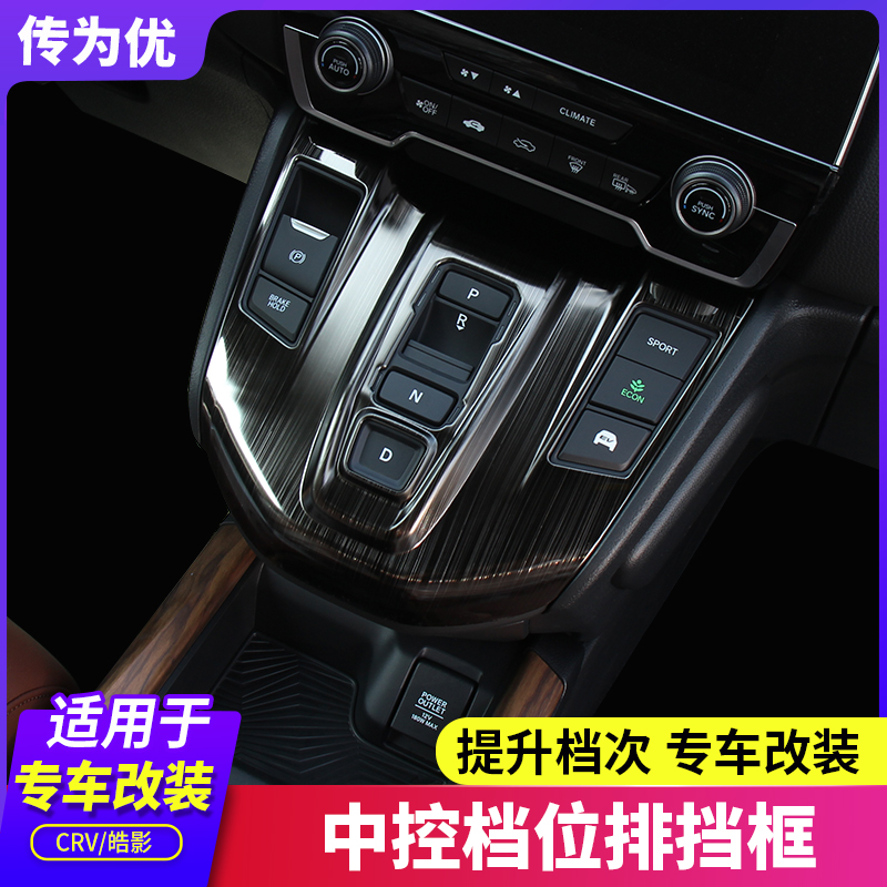 Special for 2020 Honda Haoliath Movie Gear Frame Trim with 17-21 New CRV Gear Panel Interior Retrofit