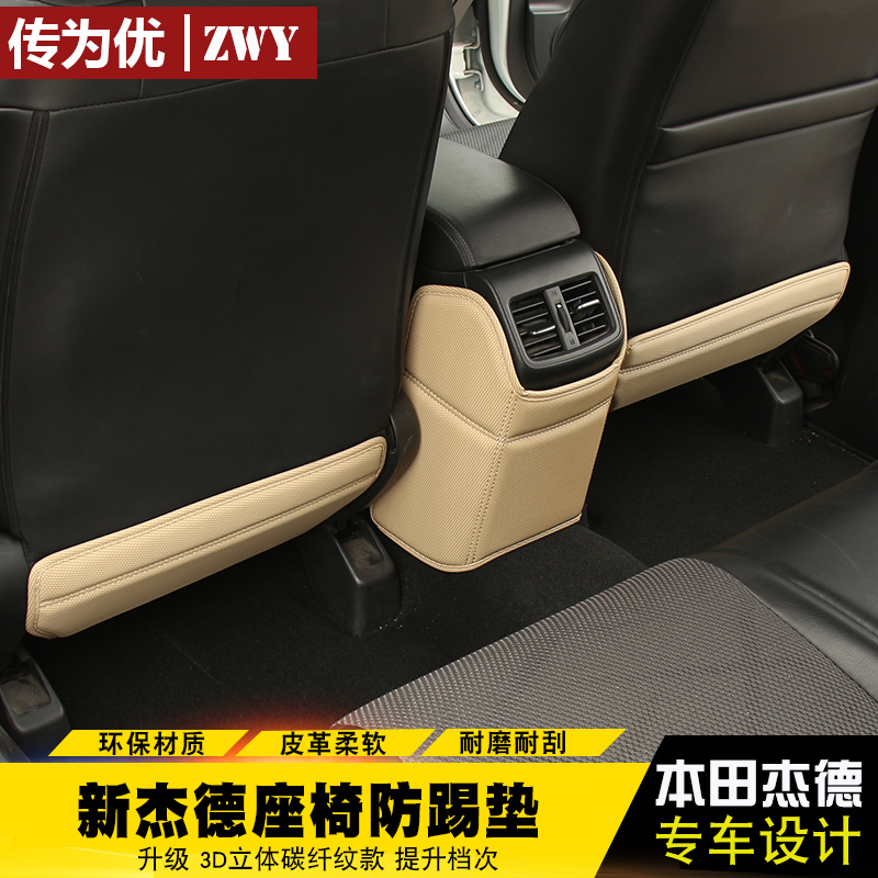 Dedicated to JADE seat anti-kick pad 13-19 Honda new JADE rear seat protective pad car interior modification