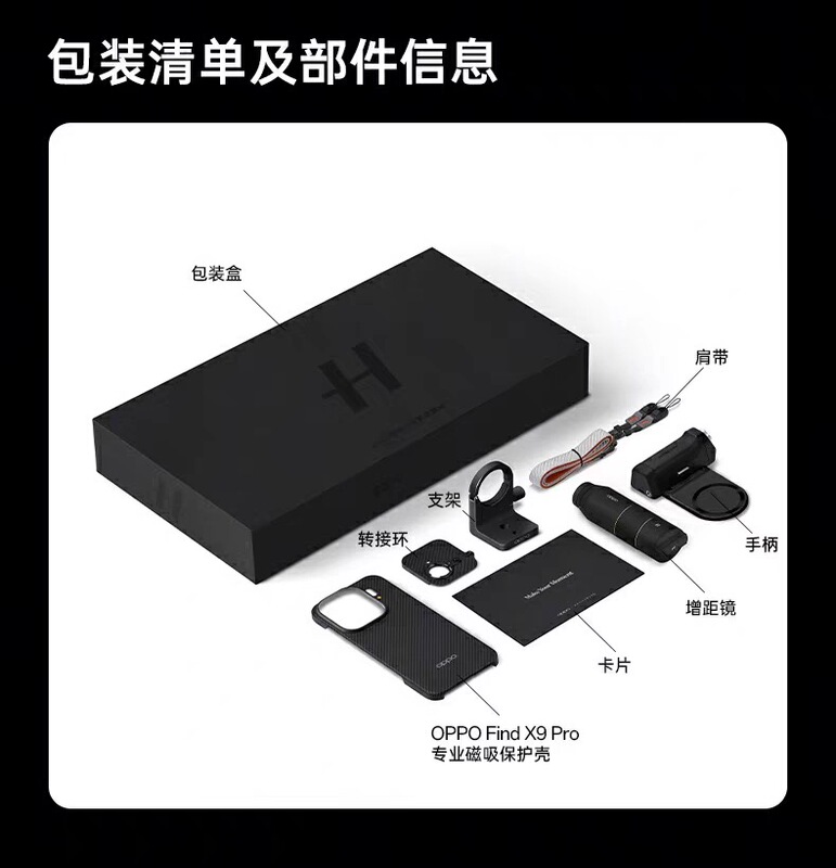 Oppo Find X9 Pro Professional Photography Kit