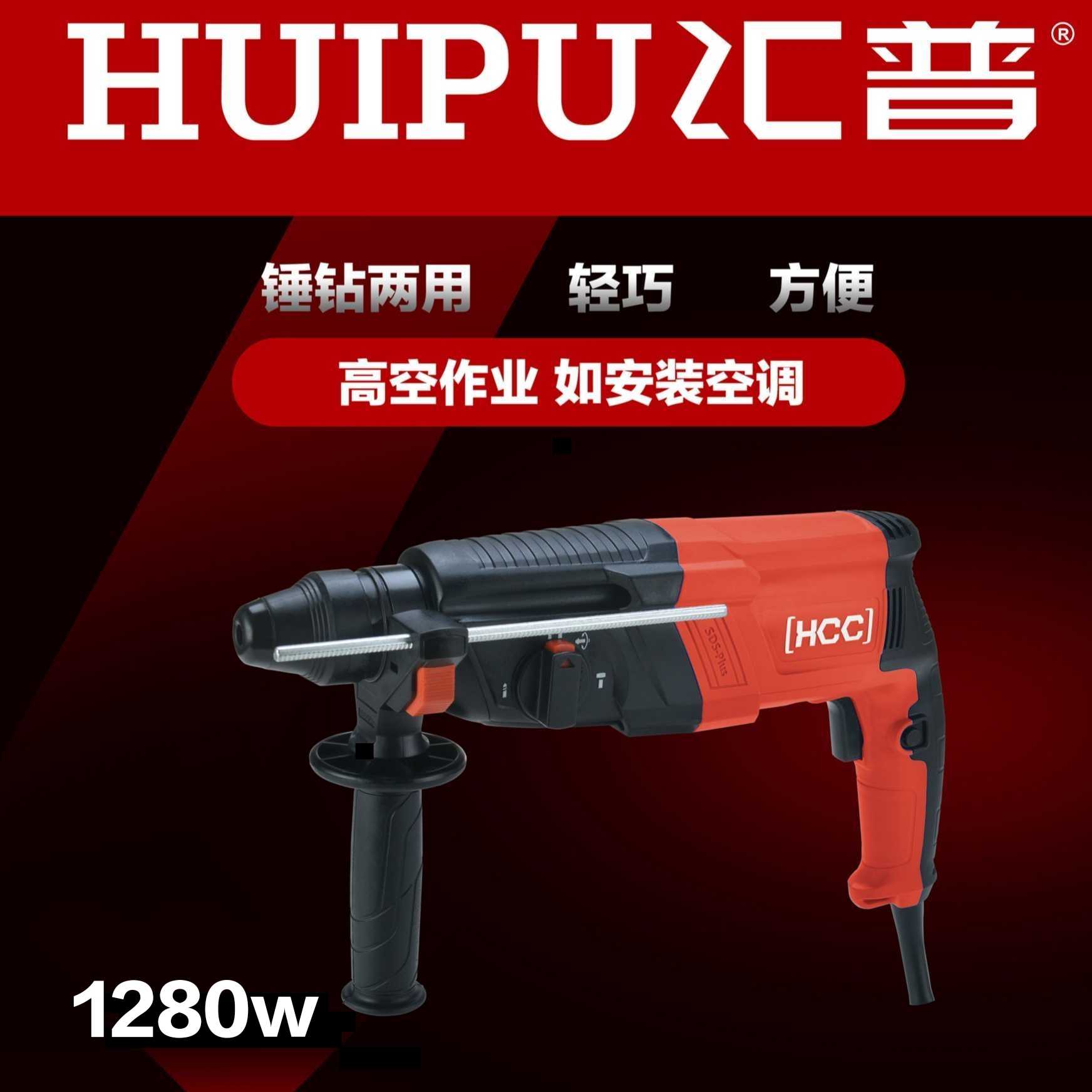 Huipu light electric hammer drill percussion drill multifunctional household electric pick small electric drill industrial grade concrete high power