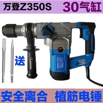Wandeng high-power planting bar electric hammer double-use light clutch electric pick impact drill wall mixed drilling soil drilling