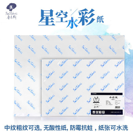Rubens Star Watercolor Paper 8k for beginners special thickness of 8 open and half cotton hand painting paper 300g