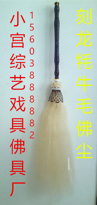 Tai Chi dust Buddha dust dust True horsetail dust Taoism dust horse tail throw Peach wood Jujube wood factory direct sales