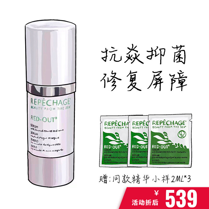 (Authorized) Repechage Riboqin Soothing Red Seaweed Essence 30ml Rose Fat Skin Small Green Bottle
