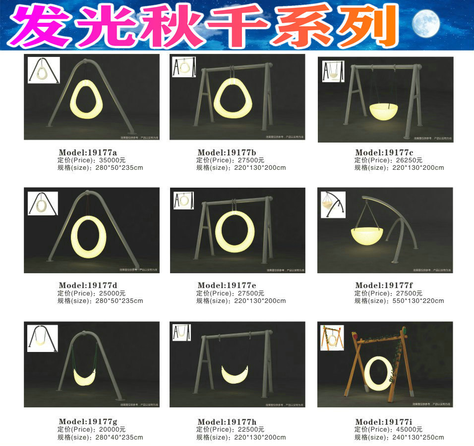 Children's seesaw toy adult shopping mall luminous swing villa farmhouse homestay facilities luminous seesaw swing chair
