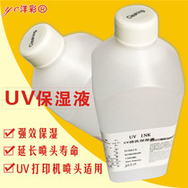UV nozzle cleaning liquid EPSON Seiko Ricoh Konica nozzle universal UV moisturizing liquid nozzle maintenance wipe