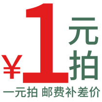 RMBone to shoot the cost of postage freight how much to make up for the price