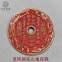 Antique bronze money ancient coin Zhu sands Mountain ghost gossip spending money to crush the money and the Qianfeng Qian Longfeng Flowers Hanging Pendant Antique Collection