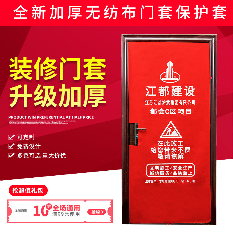 Door cover protective cover decoration custom publicity advertising non-woven fabric into the household anti-theft door mother door cover customized