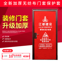 Door cover protection set repair custom-made advertising non-woven anti-theft door mother-in-door door cover custom-made