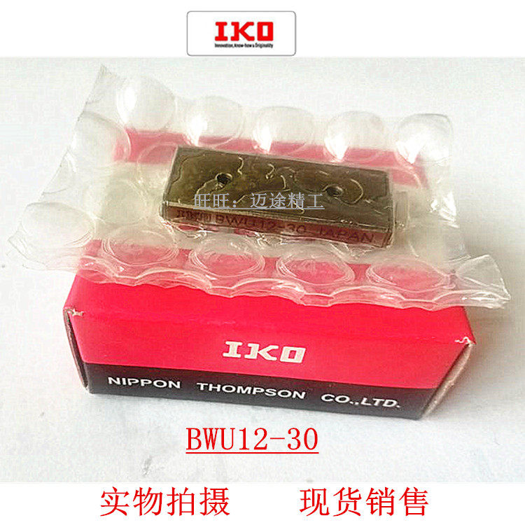 IKO high rigidity precision ball slide group :BWU8-10 BWU8-20 BWU8-30 BWU8-30 steel type