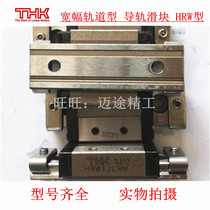 THK Wide Linear Guide Slider: HRW12LRM HRW14LRM HRW17CRM HRW21CRM