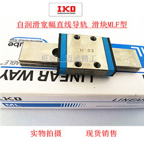 IKO self-lubricating slider guide rail Wide standard type MLF6 MLF10 MLF14