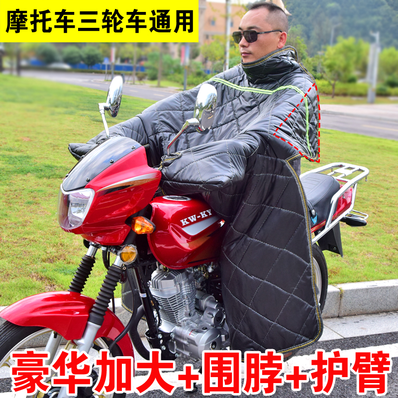 125 MOTORCYCLE WIND SHIELD BY CROSS RIDING WINTER MALE RIDING CROSS-STYLE PLUS SUEDE THICKENED WATERPROOF LEG SPLIT TAIKO THREE-WHEELED -TAOBAO
