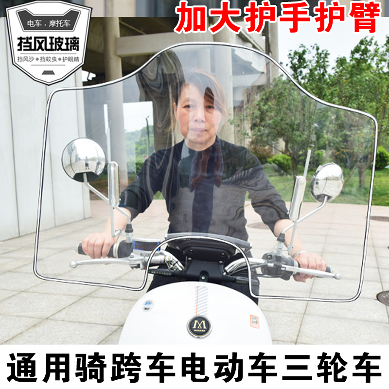 Locomotive Front Wind Shield Rain Board Transparent Wind Shield Universal Tricycle Electric Car PC Upper Windshield