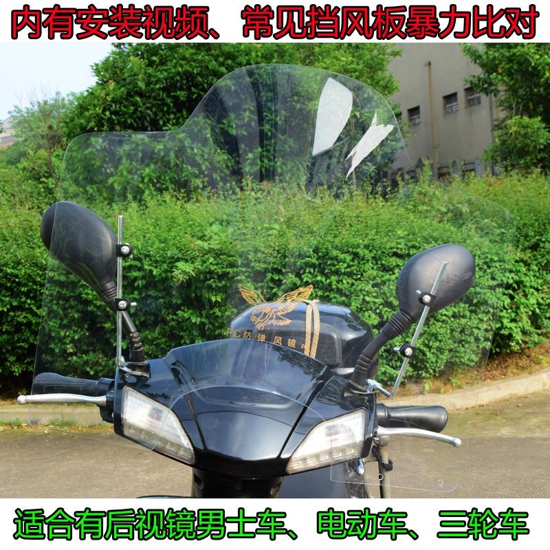 Locomotive Windshield Front Wind Shield Anti-Cold Rain-Proof Frost Shield Electric Pedal Universal Front Dust Plate Thickening