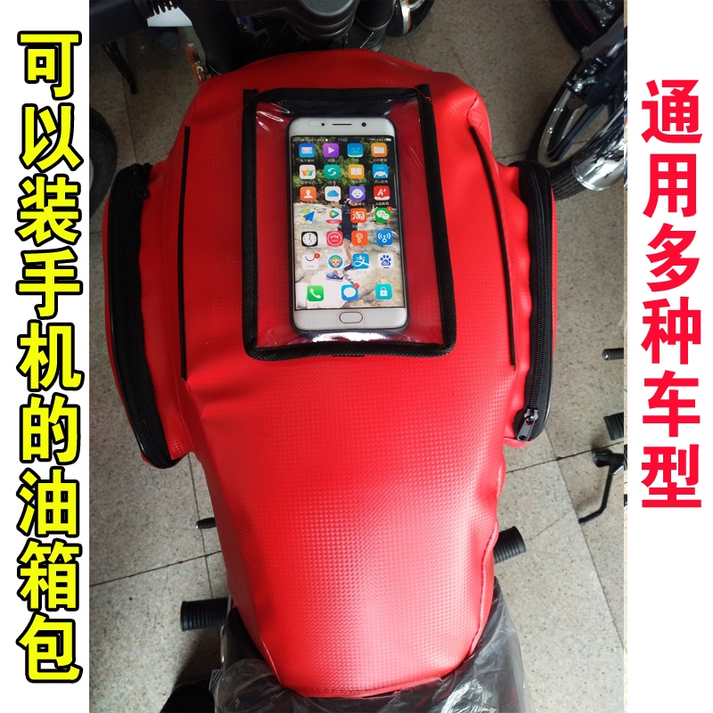 General purpose 125 locomotive let go of the oil tank bag cover Harley locomotive fuel tank bag Tricycle fuel tank holster bag