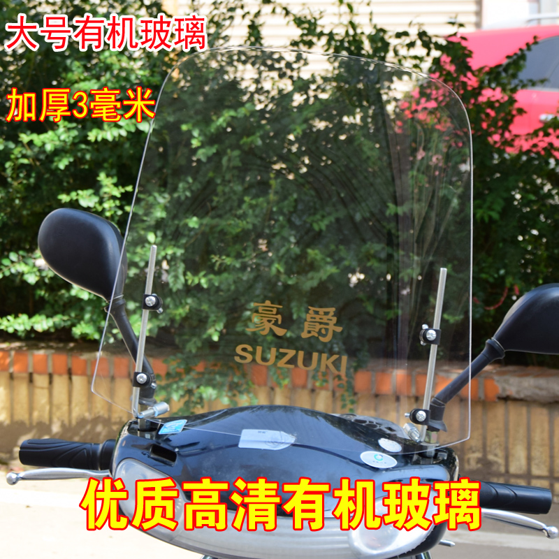 Thickening Plus High Scooter Front Wind Shield Locomotive Electric Car Windshield Glass Universal