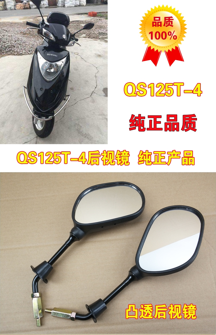 Áp dụng Suzuki Li Cai QS125T-2 Yun Cai 100T Rui Cai 125T-4 Gương chiếu hậu Gương chiếu hậu - Xe máy lại gương gương xe máy dream