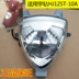 Áp dụng cho phụ kiện xe máy khoan Hao / Jue Yu HJ125T-10A lắp ráp đèn pha thủy tinh trong suốt đèn xe máy siêu sáng Phụ tùng xe máy