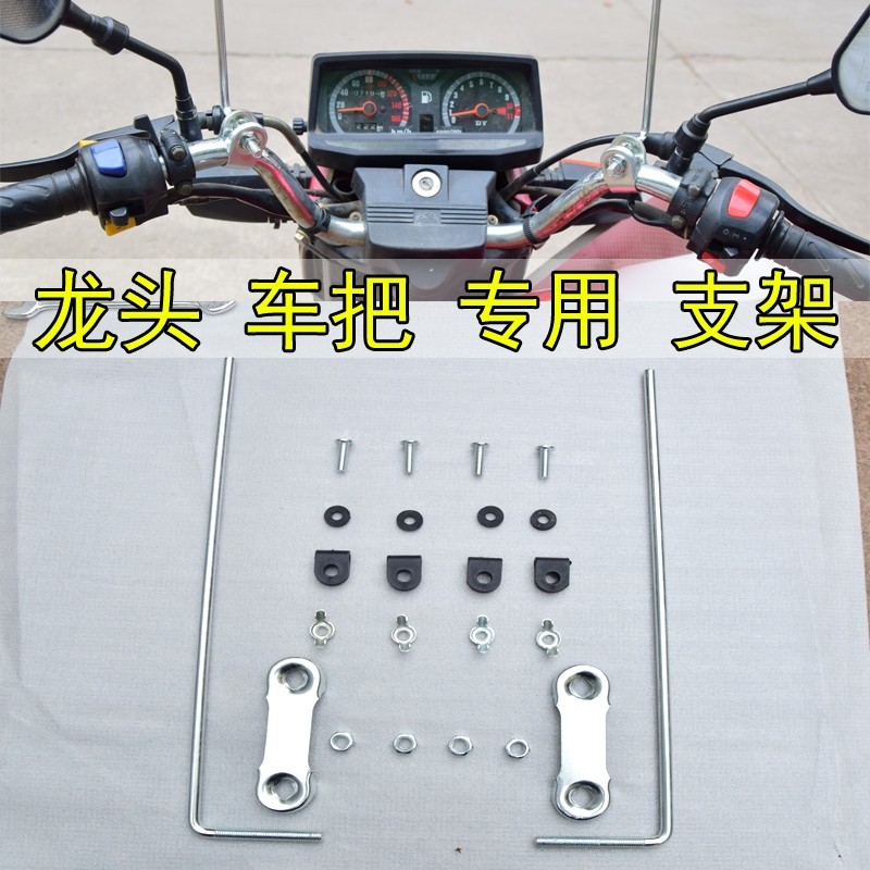 Electric Car Windshield Holder Locomotive Handlebar head wind shield Wind Shield Bracket Accessories Accessories Screw Clips