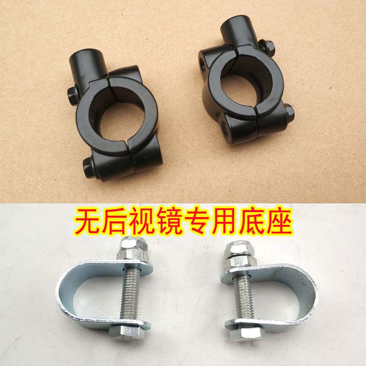 Electric vehicle rear mirror base locomotive mirror holder bicycle no rear view mirror mounting base accessories