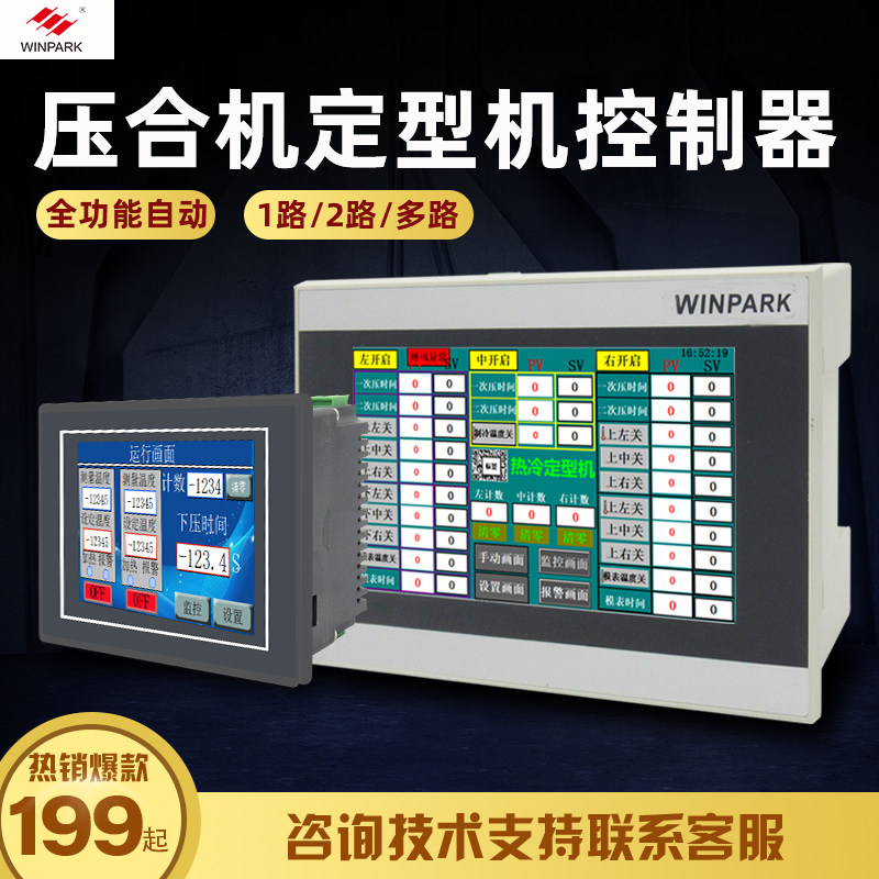 Multi-way temperature controller pressing machine hot and cold forming machine hydraulic press accessories programable design touch screen All