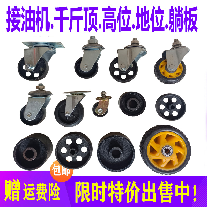 Horizontal jack wheel pumping oil machine universal wheel high-position gearbox bracket low-position conveyor lying plate reel