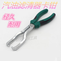 Automobile oil pipe pliers gasoline pipe joints special pliers filter calipers gasoline pipe quick joints pull out and discharge pliers