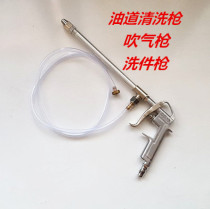 Oil passage cleaning gun blowing gun washing gun oil passage head cleaning gun engine oil pollution pipe cleaning gun