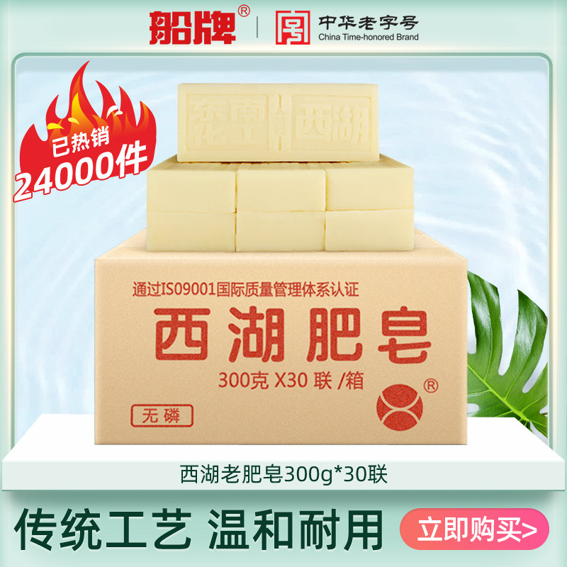 West Lake Old Soap Clearance 300g*30 Pieces Laundry Soap Soap Promotion Transparent Soap Stinky Soap