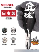 Japans VESSEL screw removal pliers rusty sliding teeth multi-functional screw removal carp pliers extractor