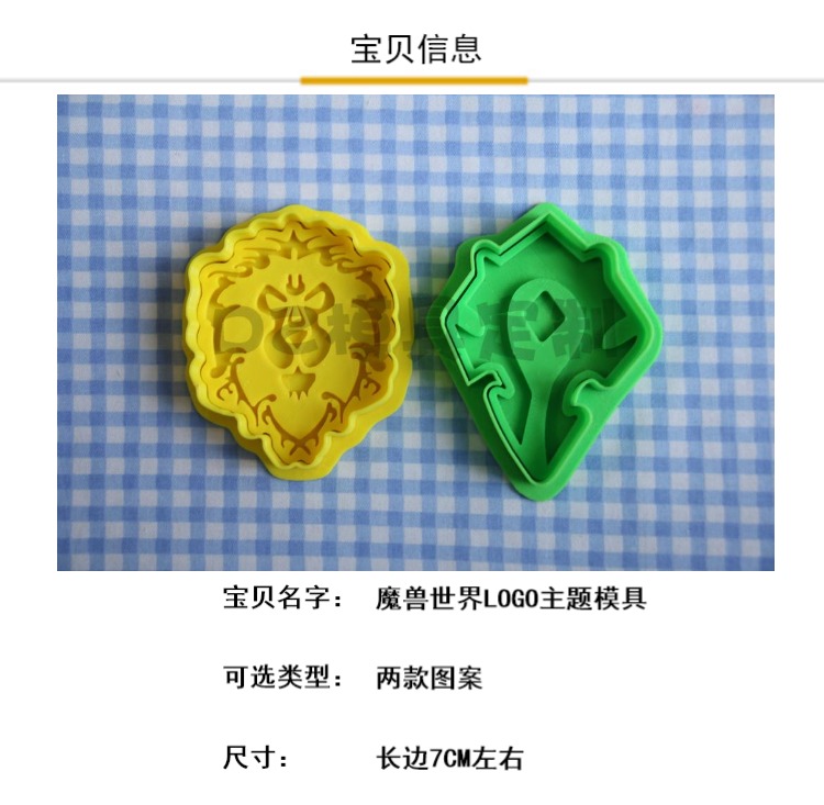 Cá nhân tùy chỉnh khuôn cookie phim trò chơi phổ biến World of Warcraft LOGO hướng dẫn tự làm bánh kẹo mềm khuôn rau câu trung thu
