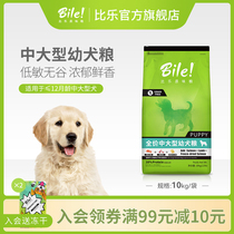 Bile original golden hair low-sensitive valleys Labrador Rottweiler universal 10kg dog food