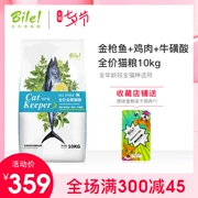 Thức ăn cho mèo vào mèo con Thức ăn cho mèo tự nhiên thông thường đến lông cá ngừ quả gà và rau taurine 10kg - Cat Staples