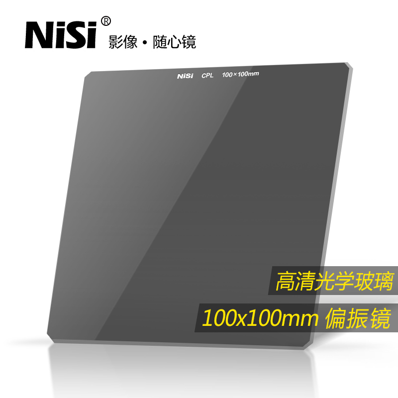 NiSi resistant polarising mirror 100mm square mirror square glass CPL mirror Full HD square mirror waterproof coating